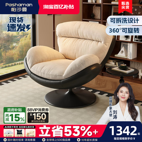 帕沙曼可拆洗可旋转拼色休闲椅