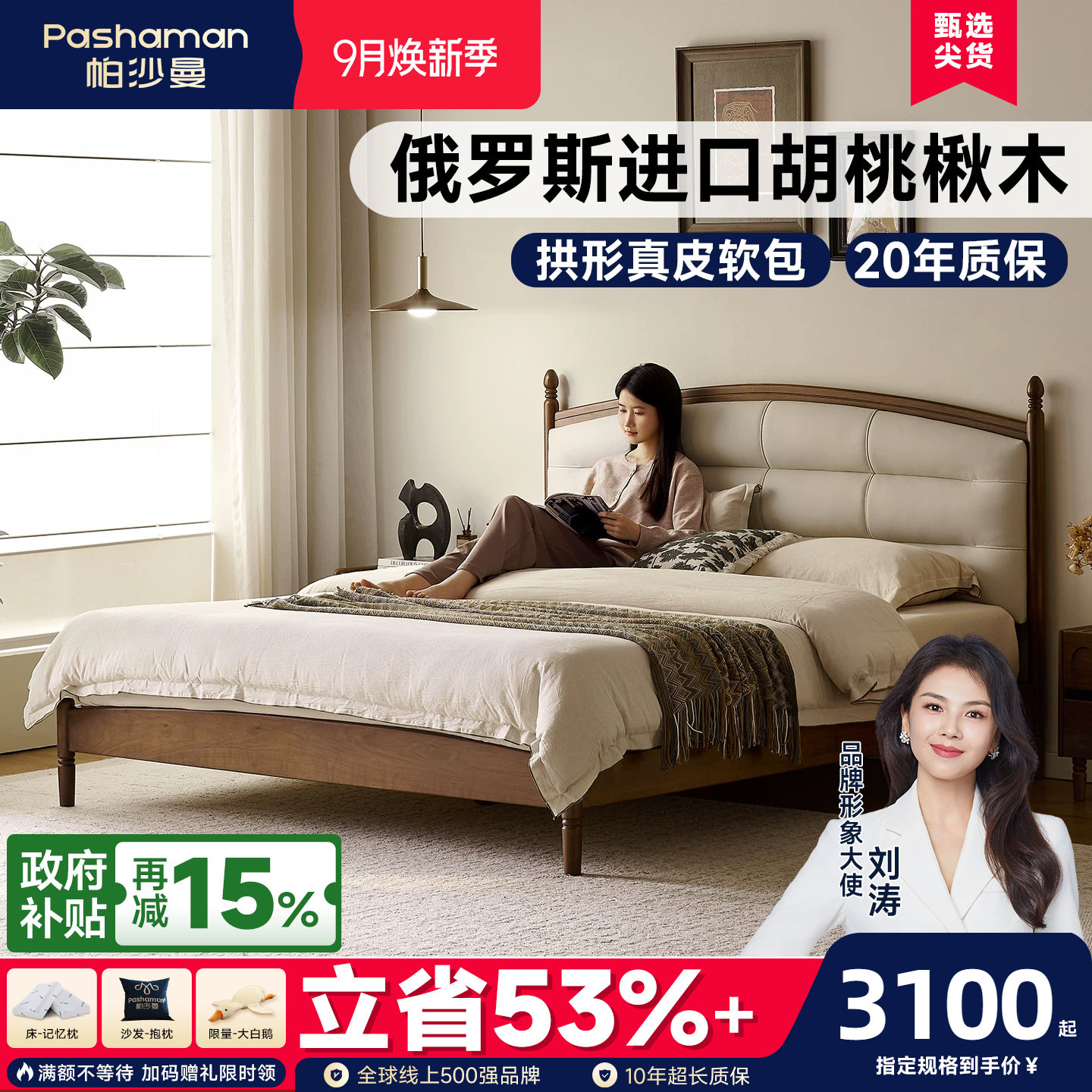 帕沙曼中古风胡桃楸木真皮软包床图片