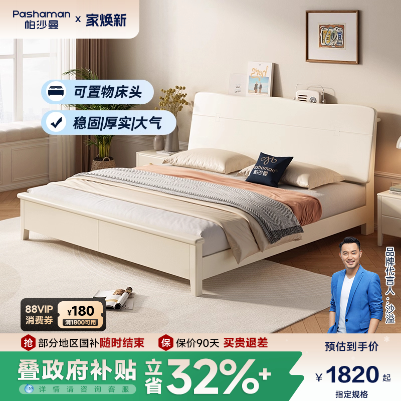 帕沙曼奶油风双人实木床