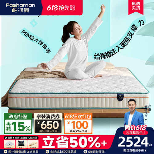 帕沙曼正反软硬两用双面床垫