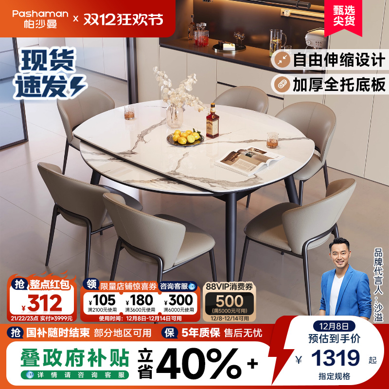 帕沙曼 伸缩岩板餐桌意式极简家用小户型全托底板多功能可变圆桌