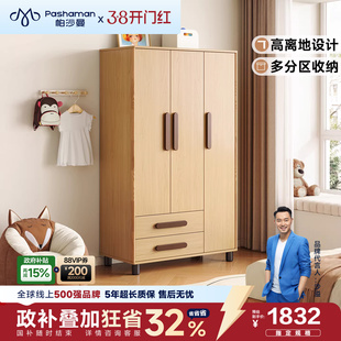 帕沙曼衣柜原木风储物柜分段式卧室小户型成品衣橱家用收纳组合柜