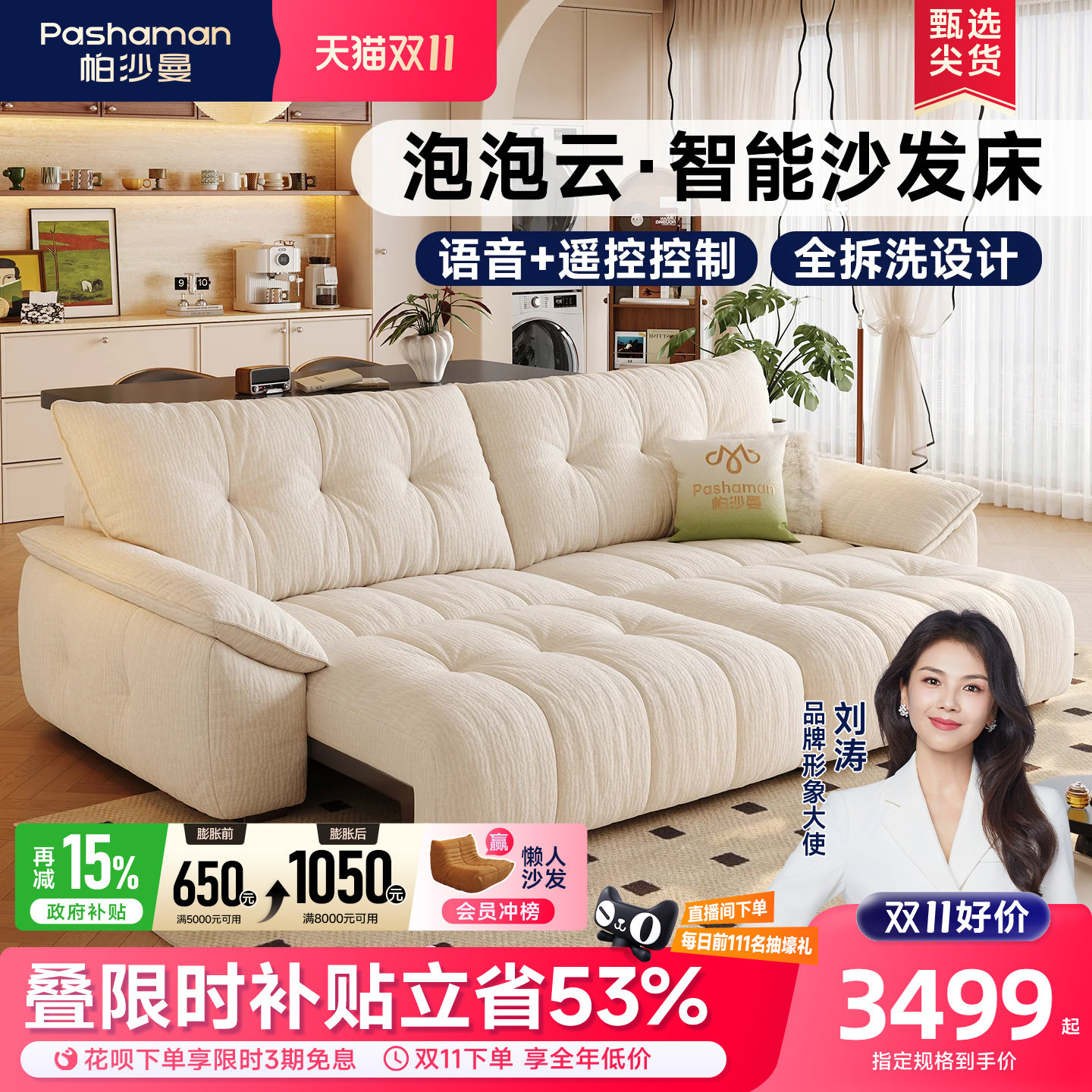 帕沙曼智能电动沙发床奶油风小户型客厅语音多功能雪尼尔布艺沙发