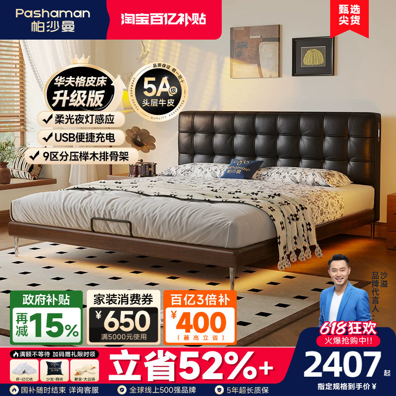 帕沙曼华夫格头层牛皮床中古风