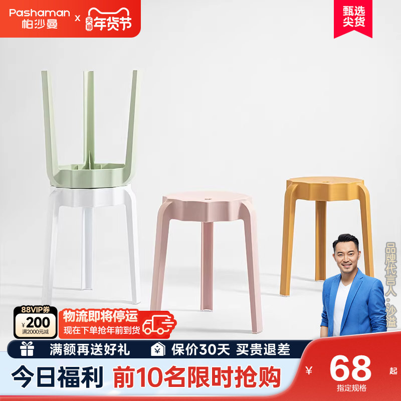 帕沙曼风车凳客厅现代简约可叠放不占空间塑料坐凳网红多巴胺凳子,住宅家具,餐椅,淘宝优惠券,粉丝福利购,淘宝优惠卷