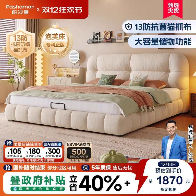帕沙曼奶油风猫抓布泡芙床