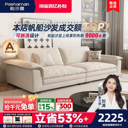 帕沙曼布艺沙发小户型帆船宽坐深