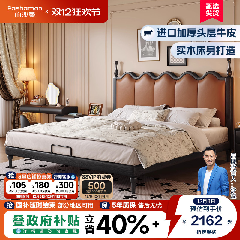 帕沙曼实木真皮床法式复古主卧床