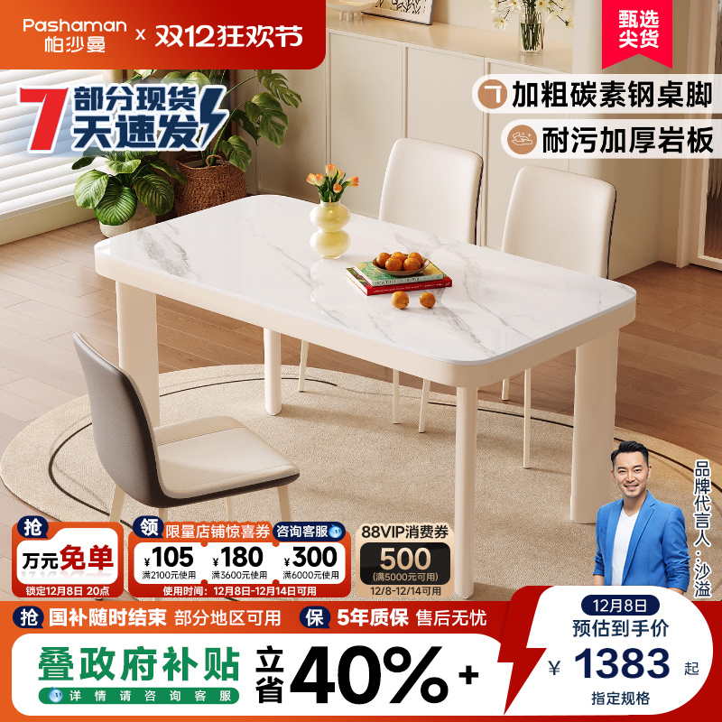 帕沙曼岩板餐桌耐磨耐刮