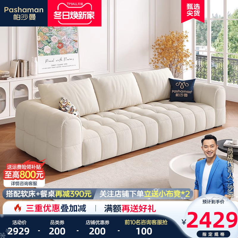帕沙曼 布艺沙发棉花糖奶油风客厅小户型现代简约宽坐深直排沙发