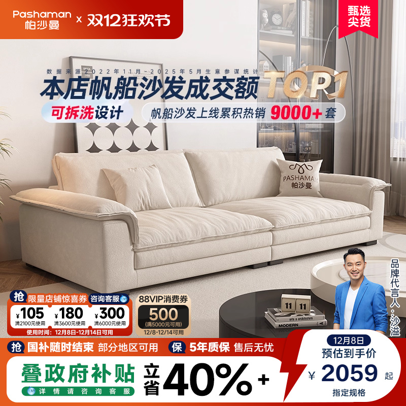 帕沙曼布艺沙发小户型帆船宽坐深