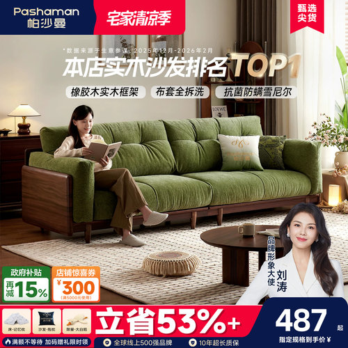 帕沙曼中古风木栖雪尼尔沙发套
