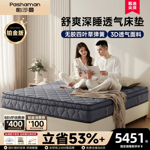 帕沙曼软硬适中凝胶记忆棉床垫