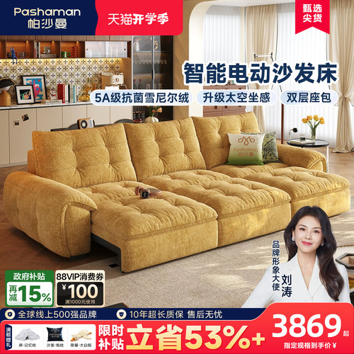 帕沙曼布艺电动沙发床