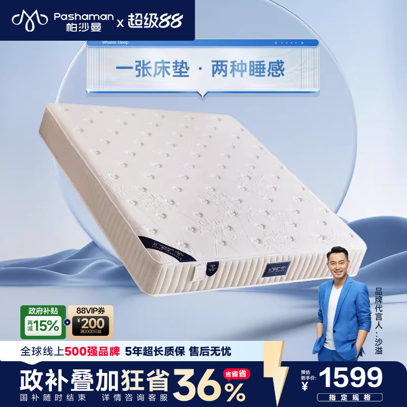 帕沙曼护脊床垫软硬两用卧室席梦思零压力记忆棉棕垫独立弹簧1.8m