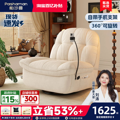 帕沙曼可调节可旋转懒人沙发