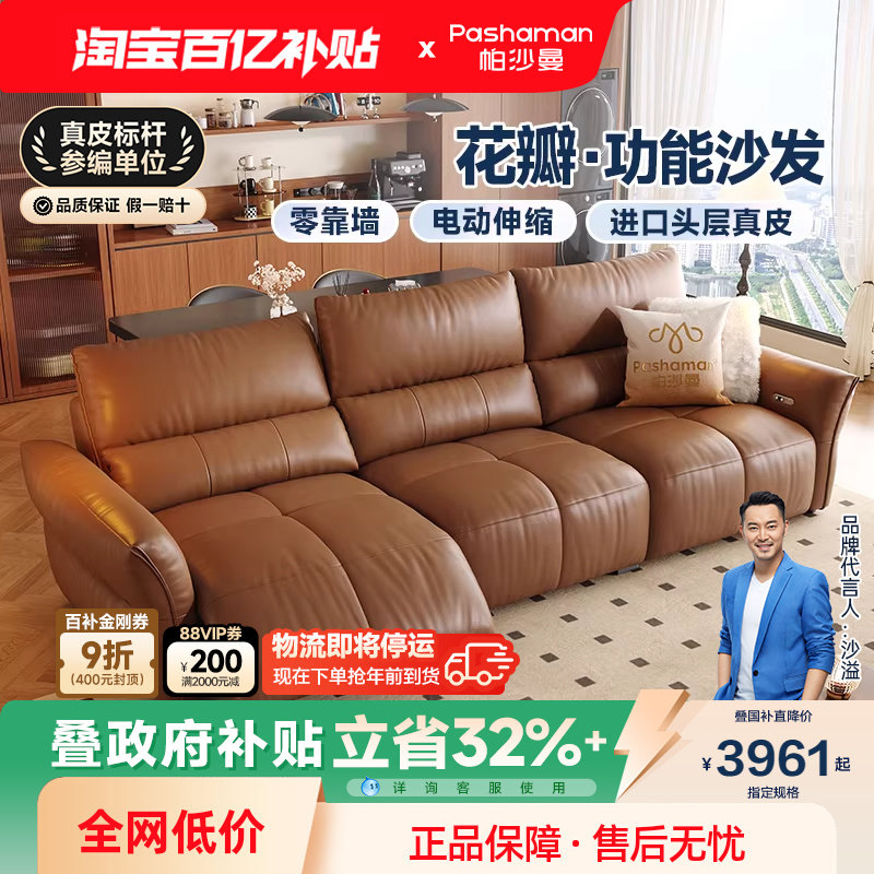 帕沙曼电动沙发现代意式头层牛皮多功能沙发高级感客厅2025新款,住宅家具,功能沙发,淘宝优惠券,粉丝福利购,淘宝优惠卷