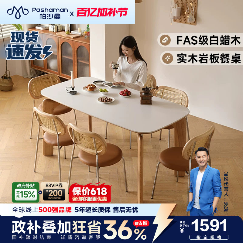 帕沙曼全托岩板餐桌组合家用实木大象腿餐桌小户型餐厅饭桌原木风