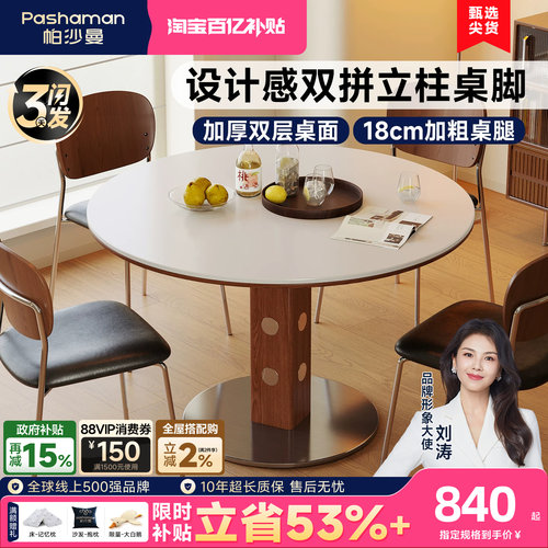 帕沙曼中古风岩板餐桌圆形小户型