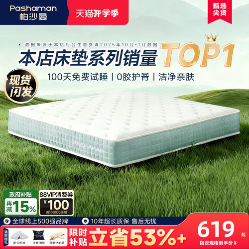 帕沙曼静音独立弹簧床垫家用护脊