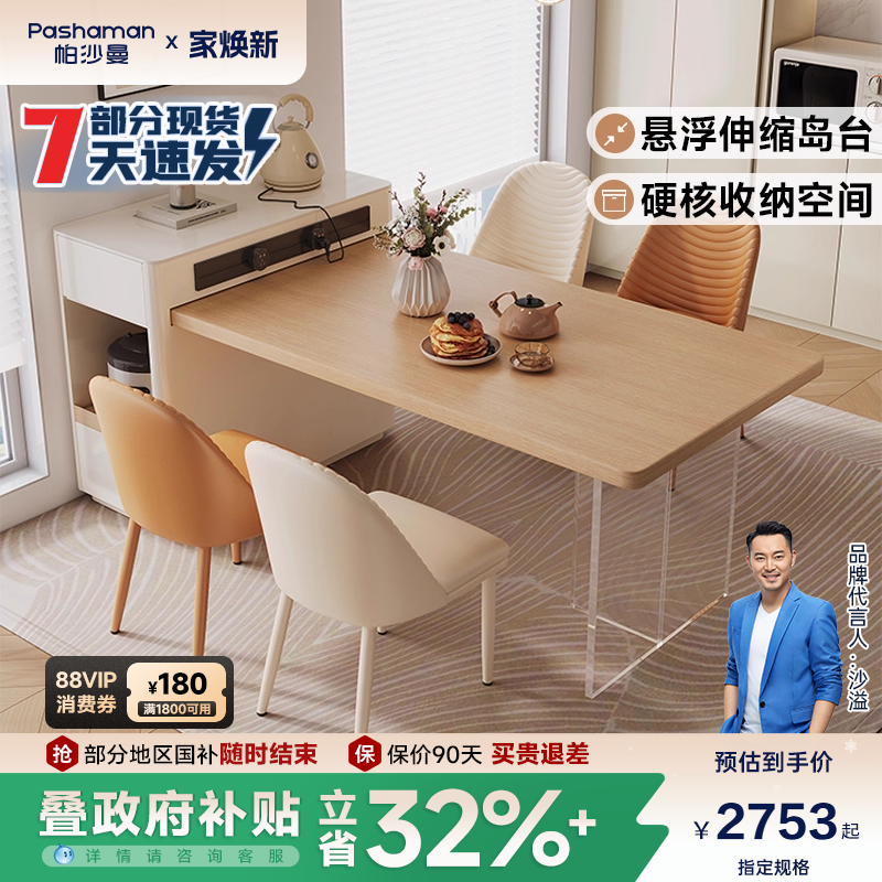 帕沙曼伸缩餐桌悬浮脚