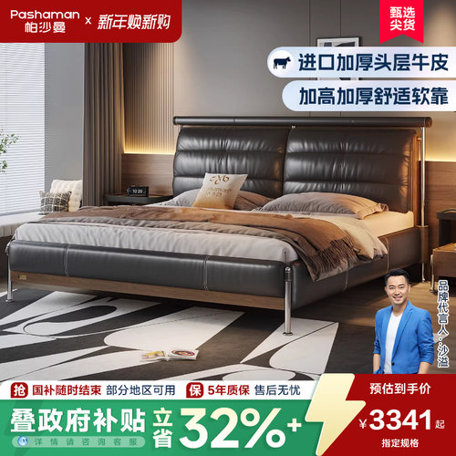 帕沙曼包豪斯真皮主卧床2025新款