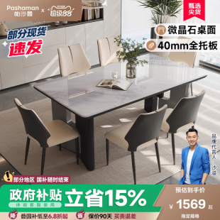 家用小户型长形饭桌 帕沙曼微晶石全托餐桌椅组合轻奢现代简约新款