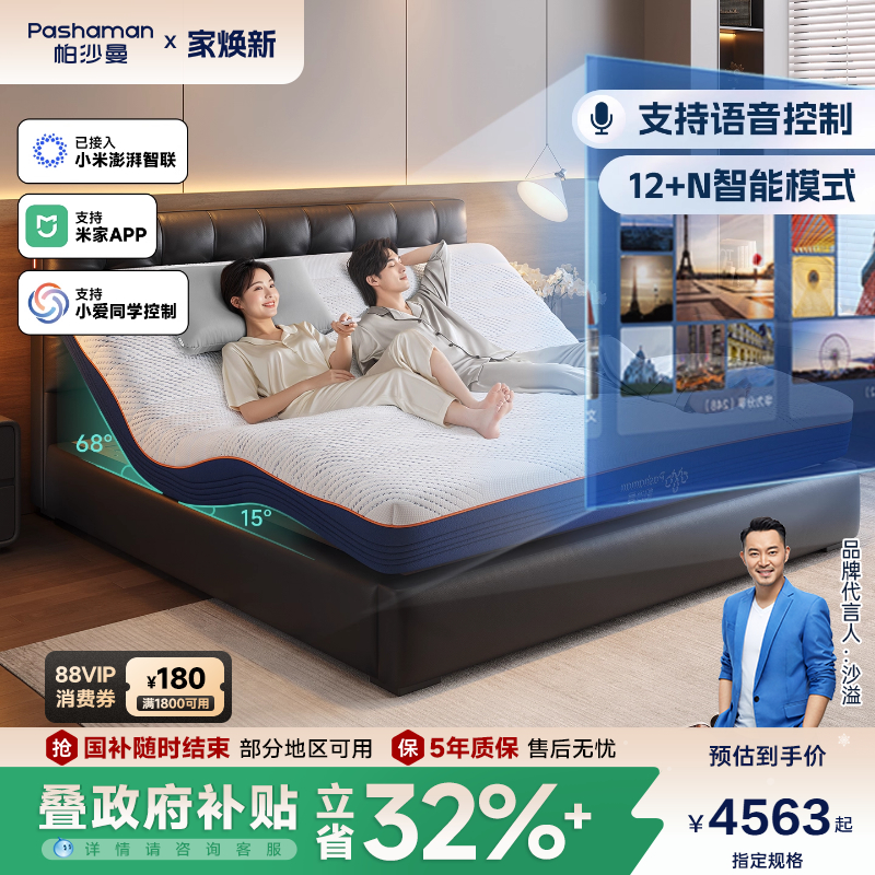 帕沙曼电动智能床垫带按摩可升降