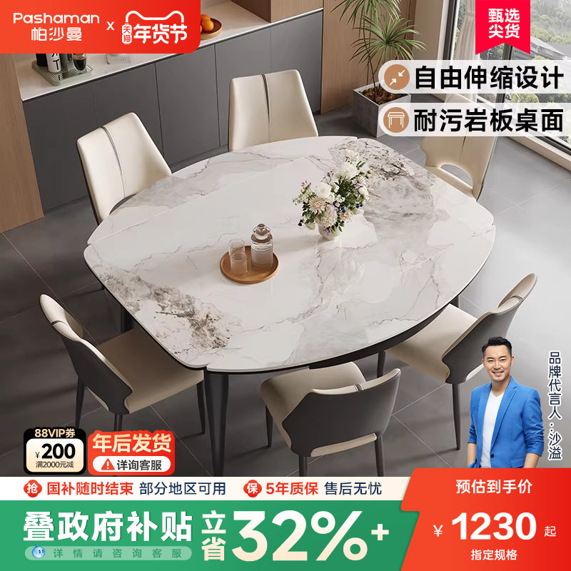帕沙曼全托伸缩岩板餐桌椅2026新款现代简约小户型家用可变圆桌子,住宅家具,岩板餐桌,淘宝优惠券,粉丝福利购,淘宝优惠卷