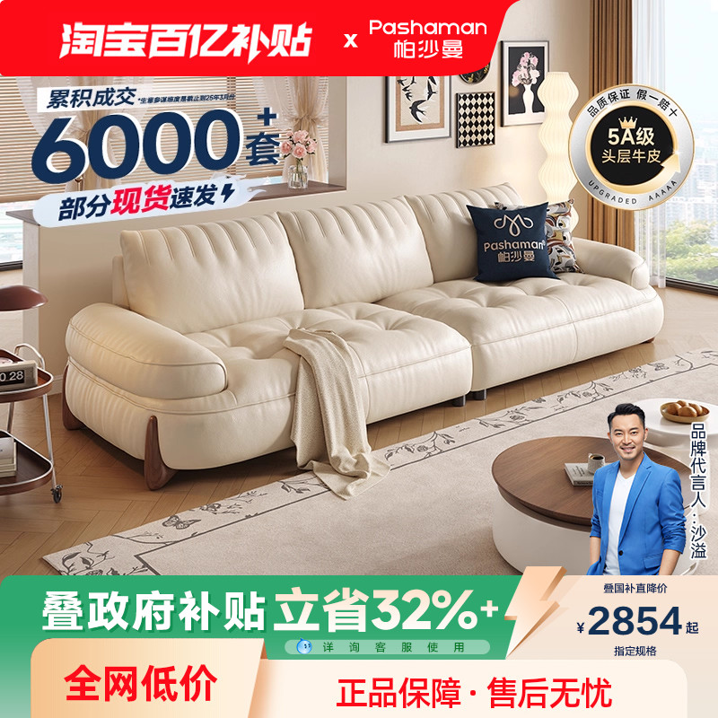 帕沙曼奶油风头层牛皮客厅沙发