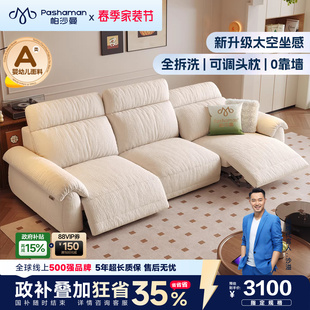 帕沙曼布艺电动沙发小户型客厅2026新款 可拆洗零靠墙功能云漫沙发