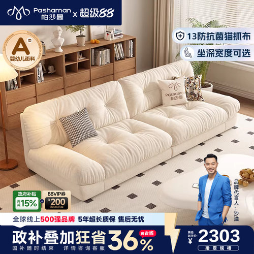 布艺沙发帕沙曼抗菌防螨奶油风