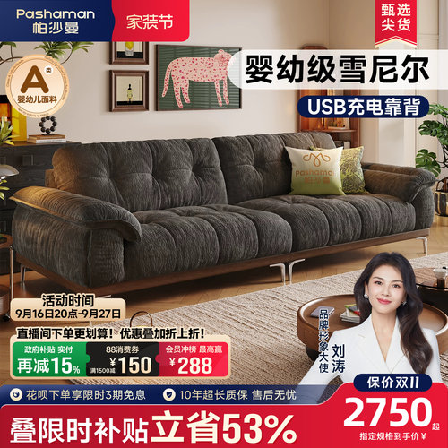 帕沙曼复古风可充电实木沙发
