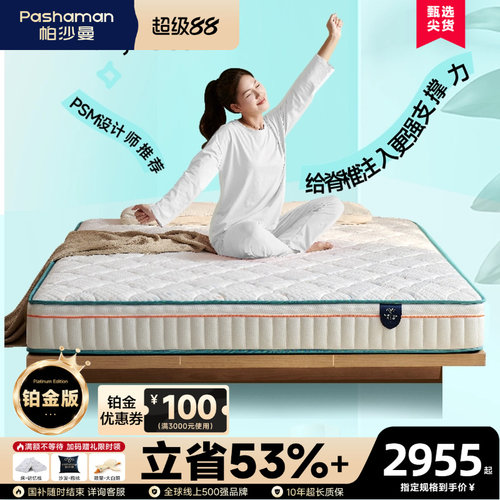 帕沙曼正反软硬两用双面床垫