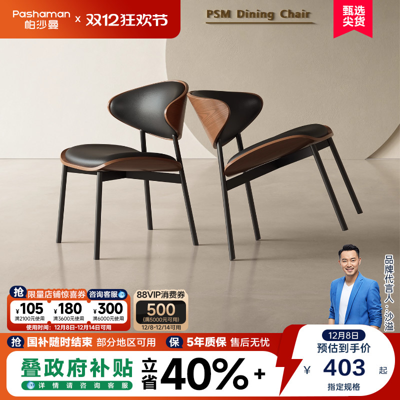 帕沙曼实木餐椅复古风家用软包靠背书桌椅意式极简餐桌椅子梳妆椅