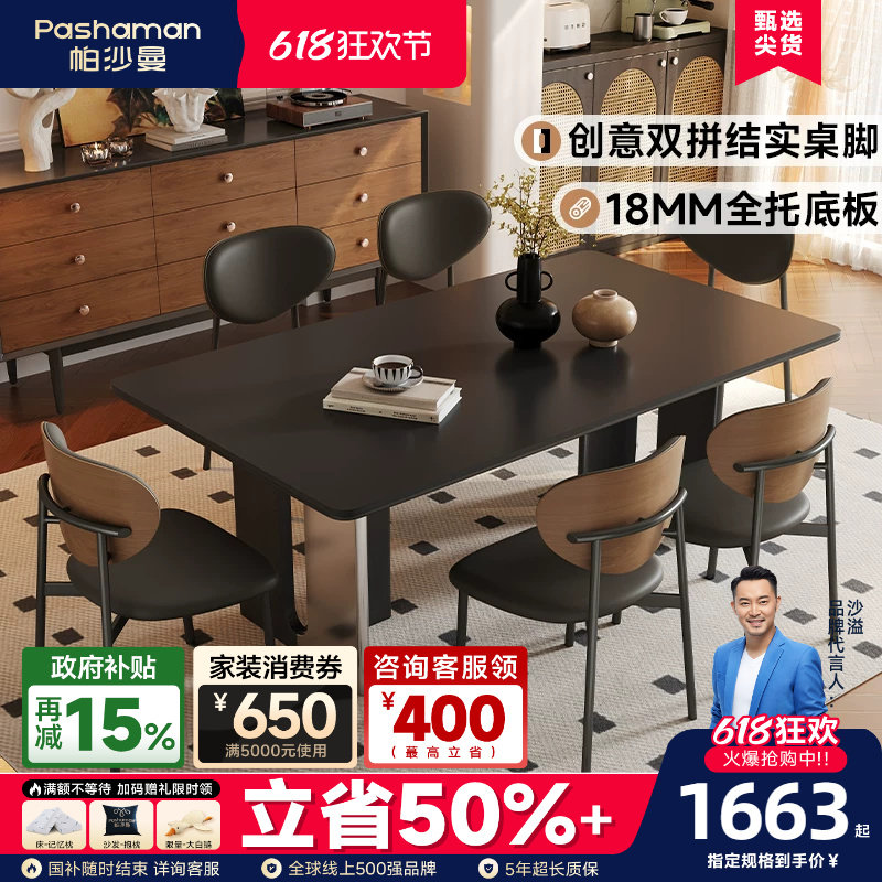 帕沙曼 全托岩板餐桌椅组合中古复古风大小户型家用长方形饭桌子