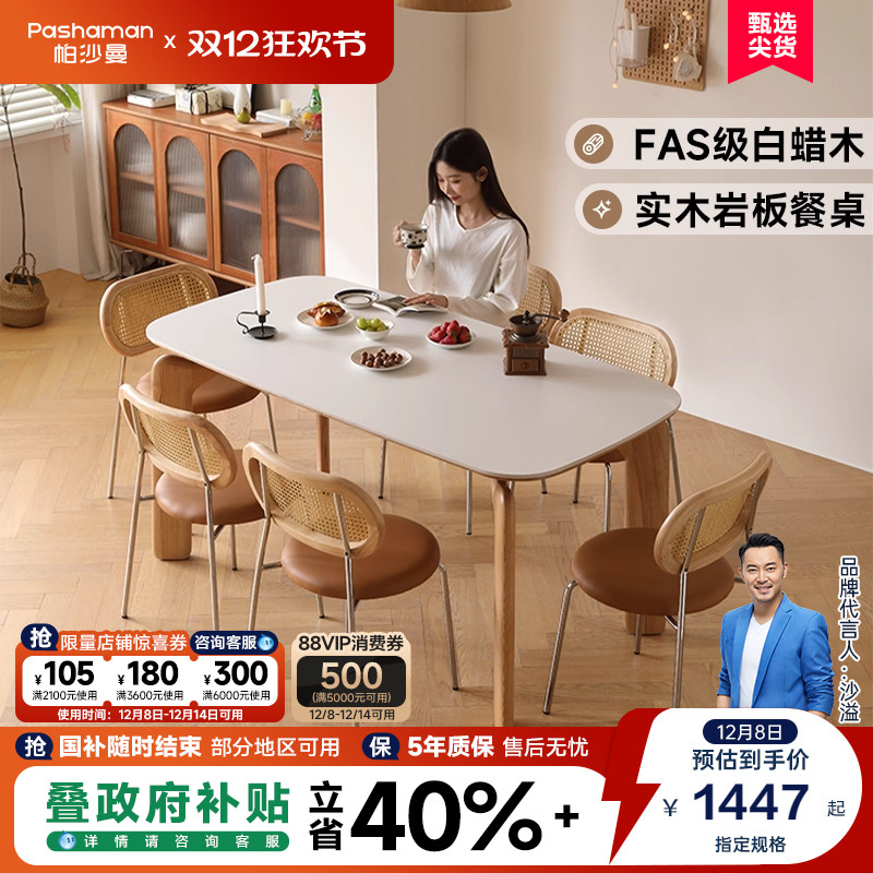 帕沙曼全托岩板餐桌现代简约