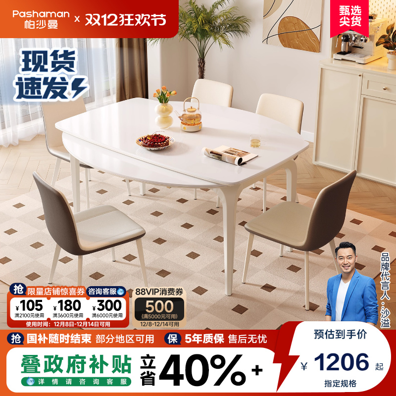 帕沙曼全托底板岩板伸缩餐桌椅法式复古家用小户型多功能可变圆桌