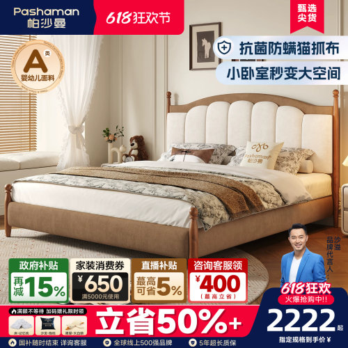 帕沙曼现代法式复古布艺床
