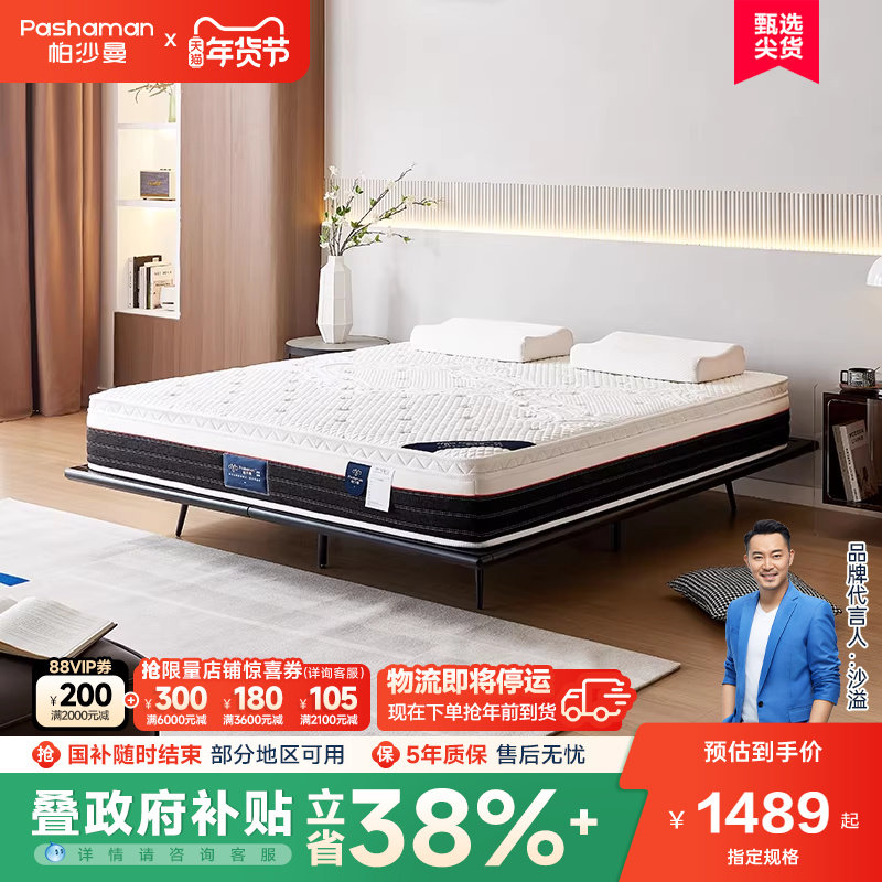 帕沙曼 记忆棉床垫乳胶软硬适中卧室简约1.8m静音独立弹簧席梦思,住宅家具,记忆棉床垫,淘宝优惠券,粉丝福利购,淘宝优惠卷