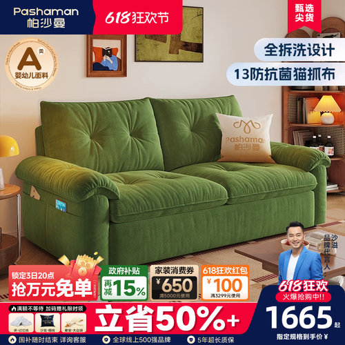 帕沙曼猫抓布艺沙发全拆洗