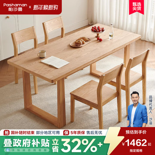 全实木餐桌椅子原木风