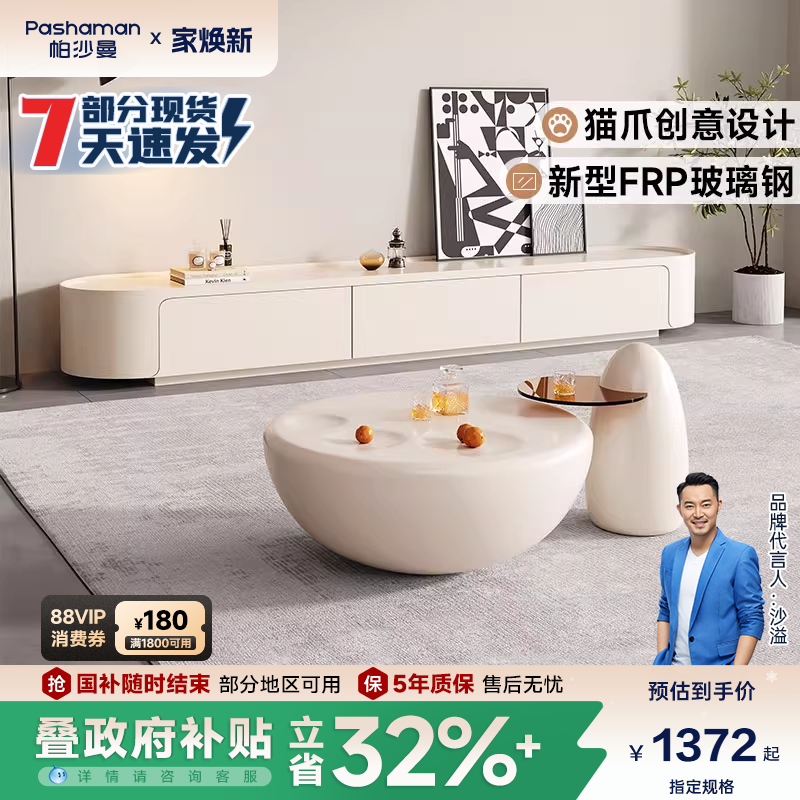 帕沙曼茶几电视柜奶油风