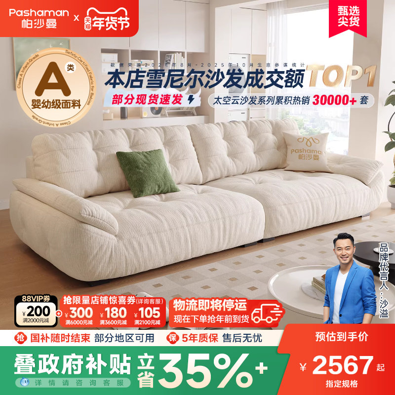 政府补贴帕沙曼云朵沙发布艺客厅奶油雪尼尔可拆洗太空云沙发功能,住宅家具,布艺沙发,淘宝优惠券,粉丝福利购,淘宝优惠卷