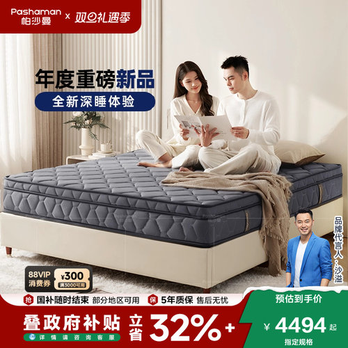 帕沙曼软硬适中凝胶记忆棉床垫