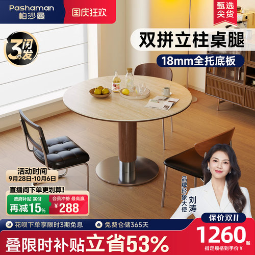 帕沙曼洞石岩板实木餐桌维亚1米圆形桌椅家用小户型中古国家补贴