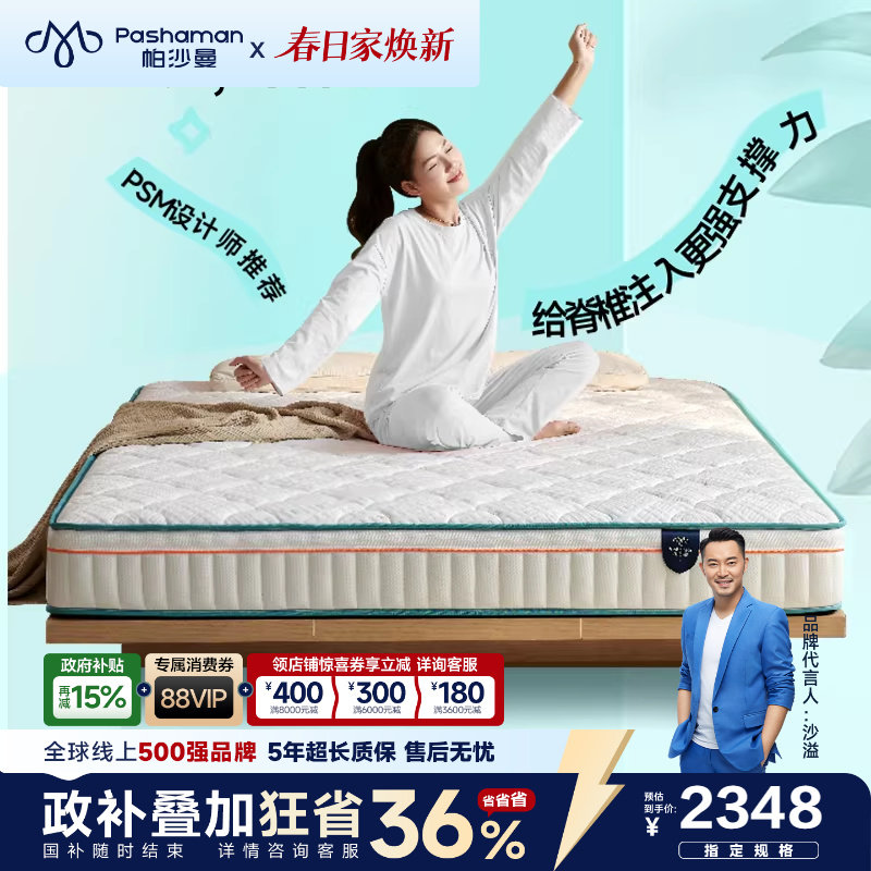 帕沙曼正反软硬两用床垫卧室双人床现代透气环保独立簧床垫5808CD
