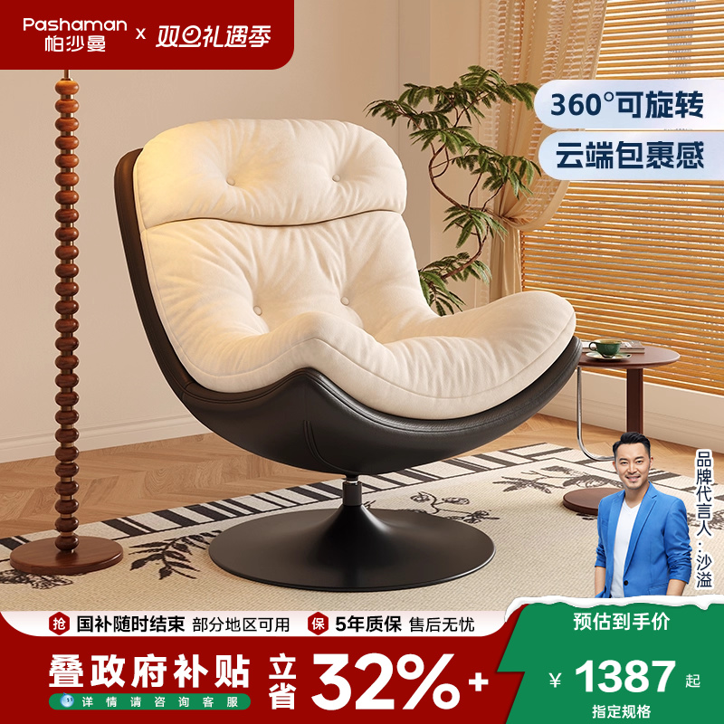 可旋转休闲椅帕沙曼复古风
