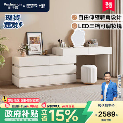 帕沙曼奶油风梳妆台斗柜一体卧室小户型现代简约化妆桌可伸缩书桌