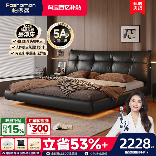 帕沙曼高级感悬浮真皮主卧大床